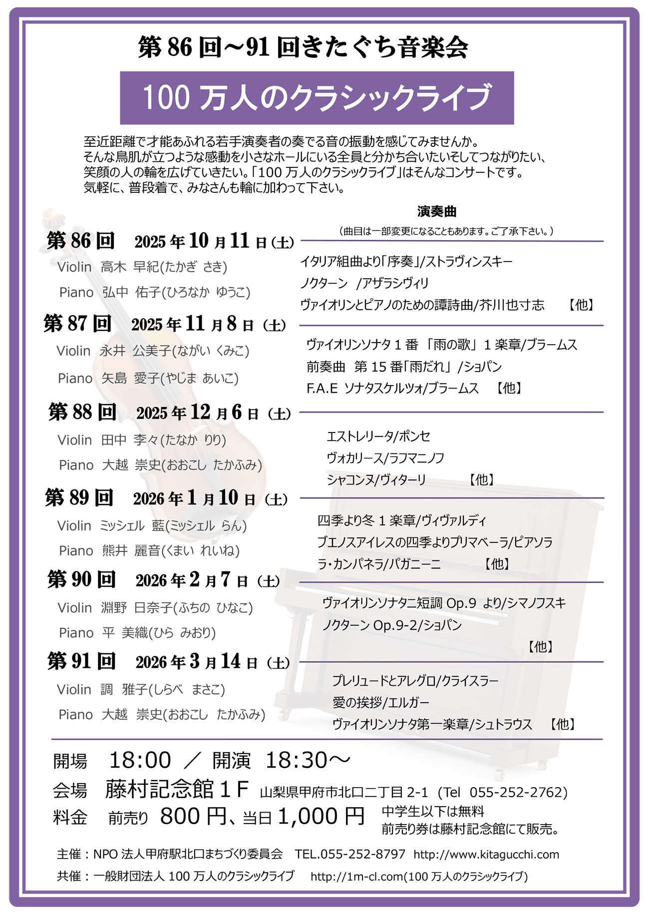 100万人のクラシックライブ 第87回きたぐち音楽会