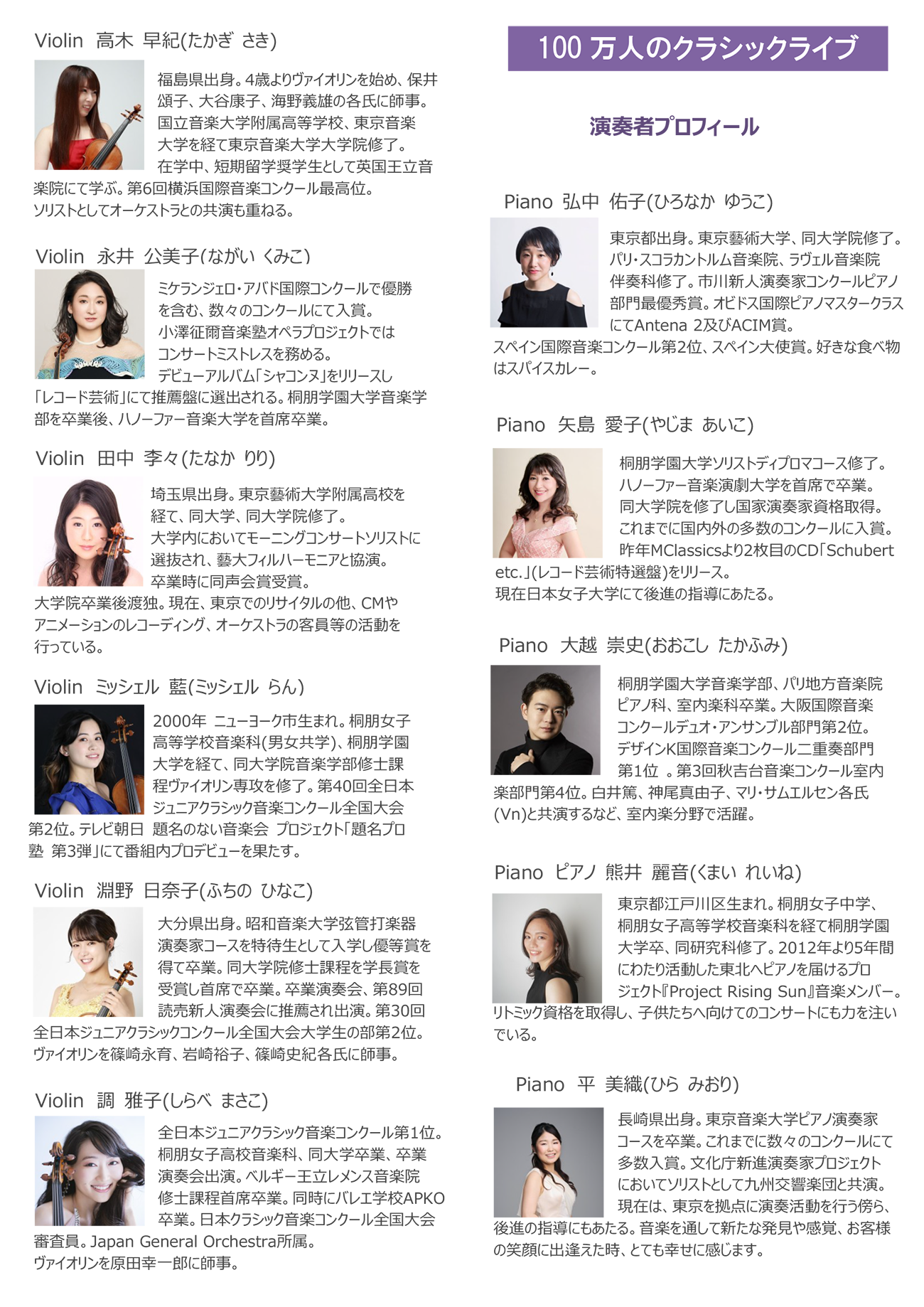 100万人のクラシックライブ 第87回きたぐち音楽会