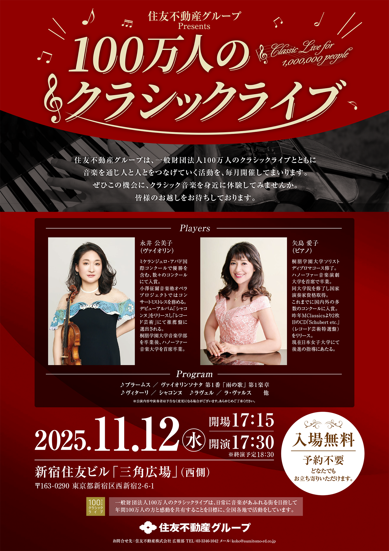 住友不動産グループ　Presents　100万人のクラシックライブ