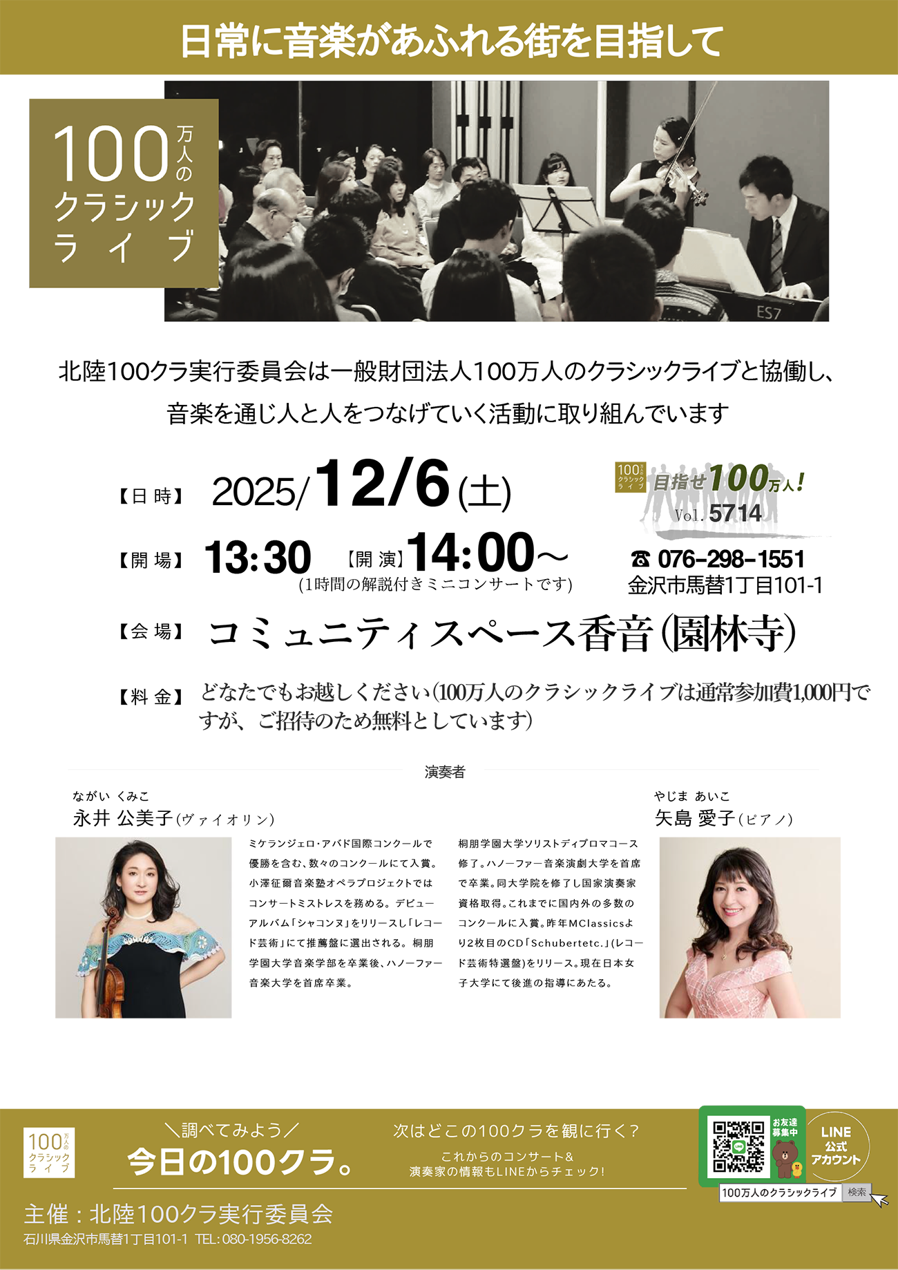日常に音楽があふれる街を目指して　100万人のクラシックライブ